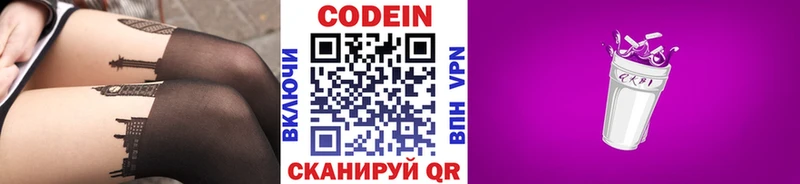 Codein напиток Lean (лин) Сланцы
